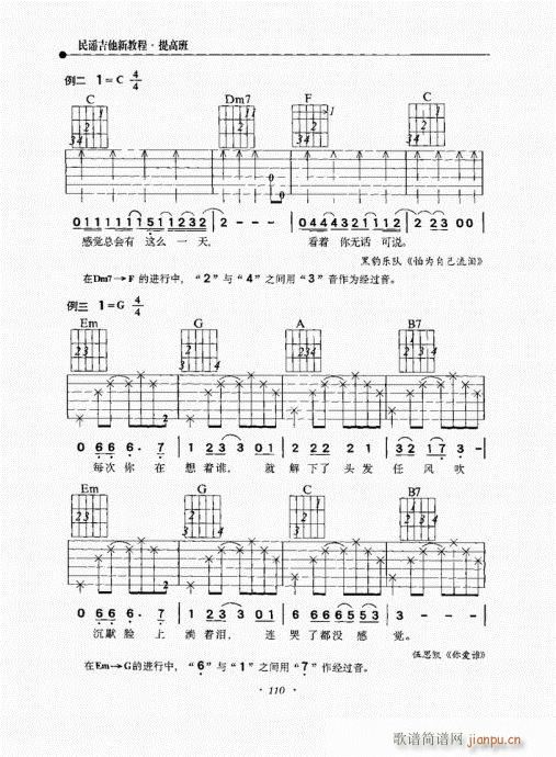 民谣吉他新教程101-120(吉他谱)10