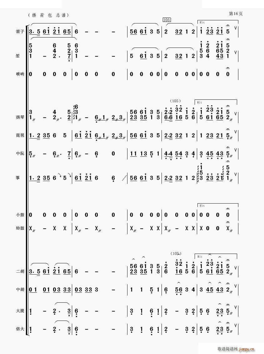 繡荷包 民樂合奏(總譜)16
