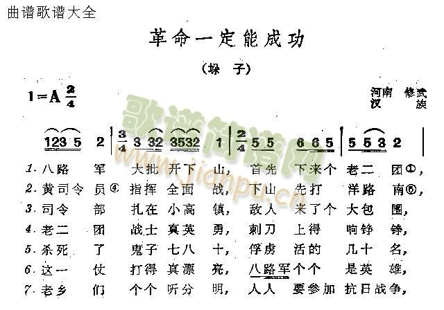 革命一定成功(六字歌谱)1