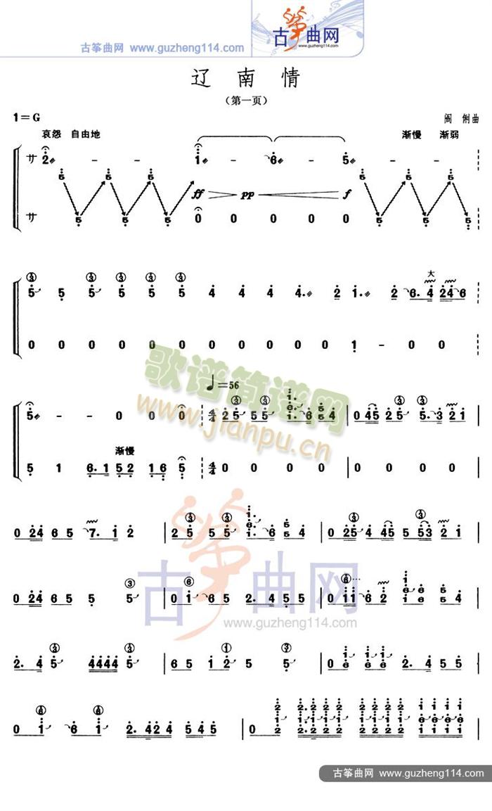 辽南情(古筝扬琴谱)1