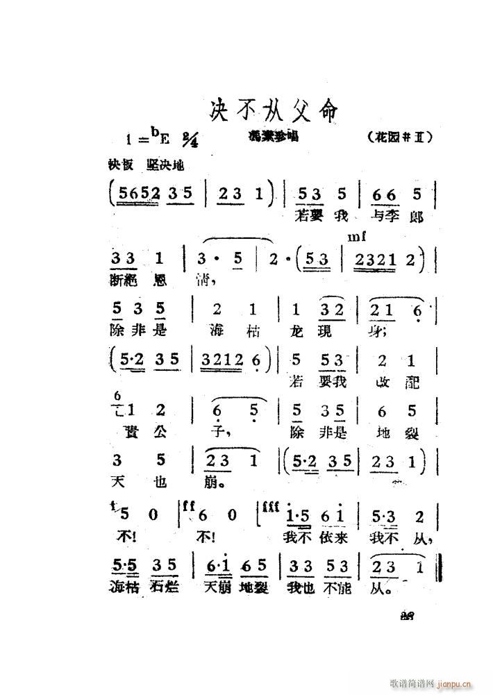 女驸马 黄梅 电影版 00 50(黄梅戏曲谱)26