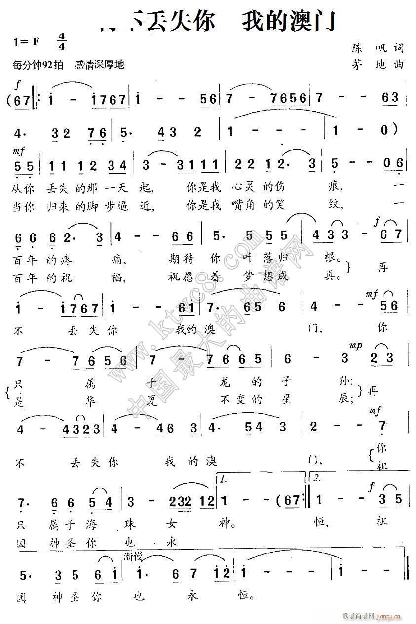 再不丢失你我的澳门(九字歌谱)1