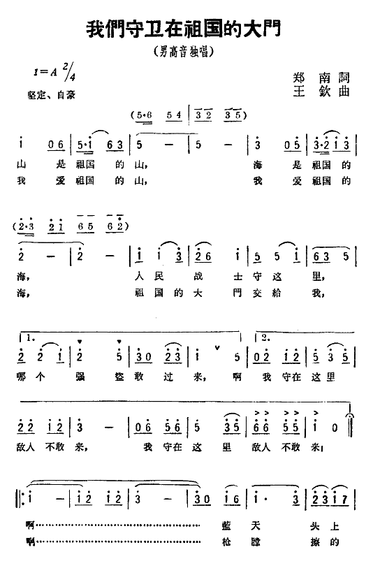 我们守卫在祖国的大门(十字及以上)1