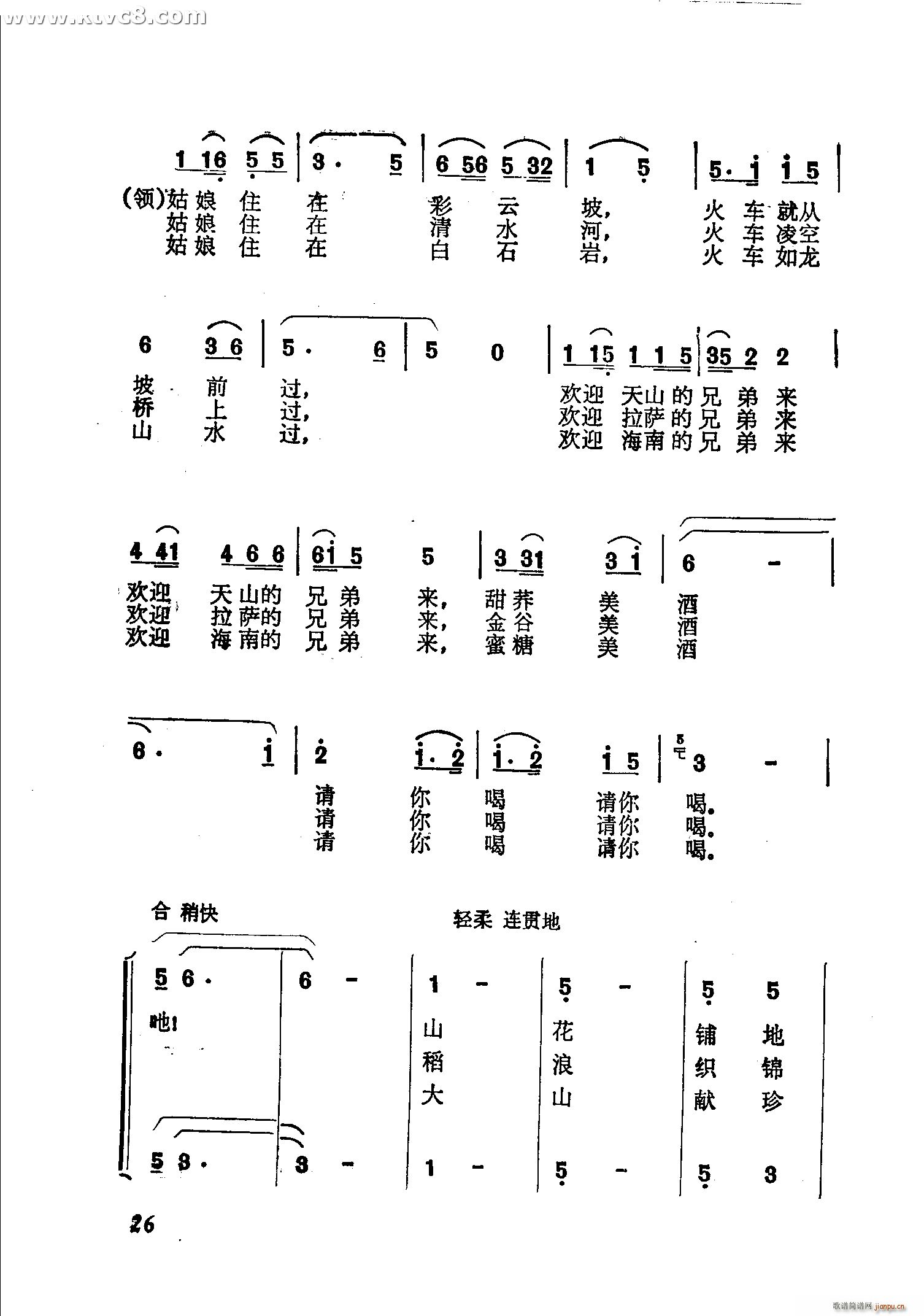 欢聚的美酒等你喝(八字歌谱)3