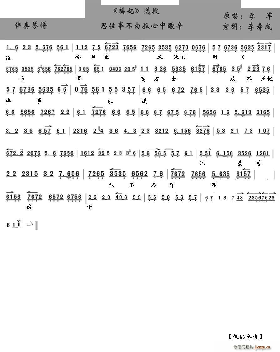思往事不由孤心中酸辛 京剧 梅妃 伴奏琴谱 2