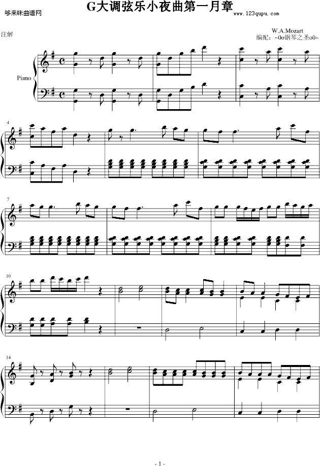 G大调弦乐小夜曲第一乐章-莫扎特(钢琴谱)1
