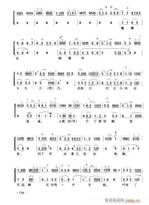 京胡演奏实用教程161-180(十字及以上)14