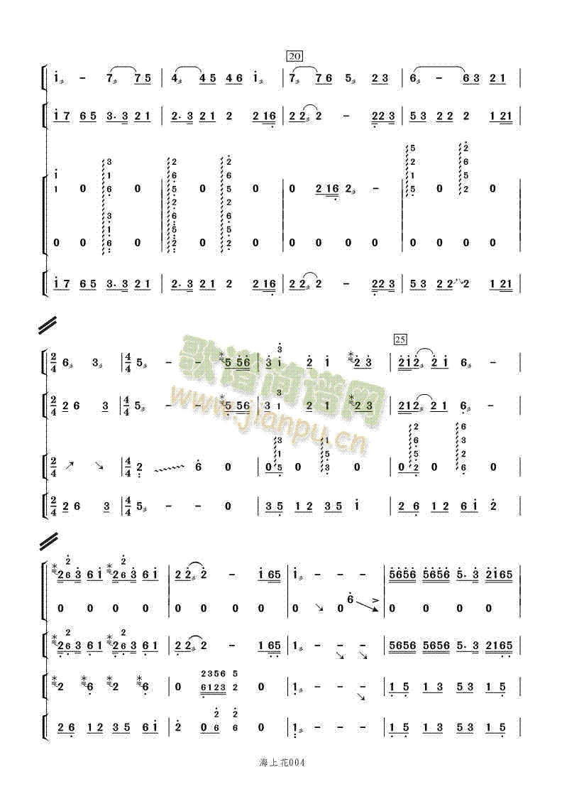 海上花(古箏揚琴譜)3