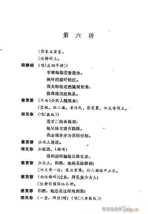 翁偶虹剧作选441-470(京剧曲谱)17