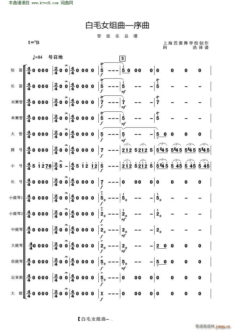 白毛女組曲 序曲 管弦樂(lè)(總譜)1