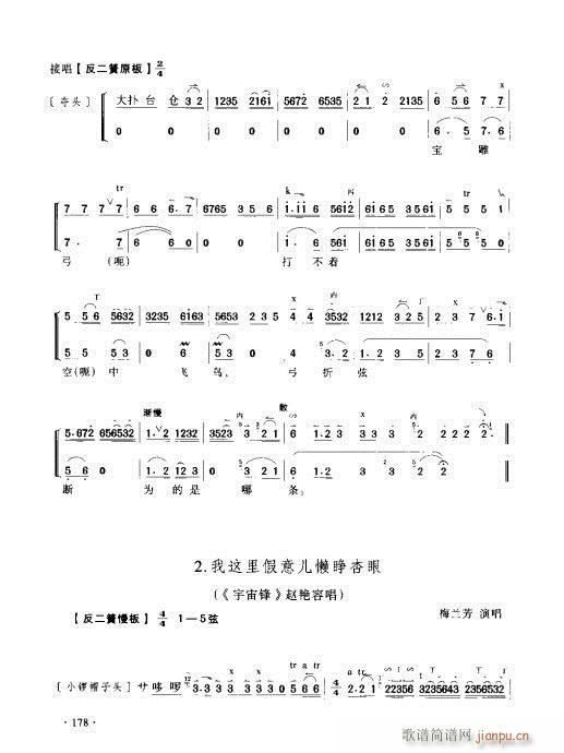 京胡演奏实用教程161-180(十字及以上)18
