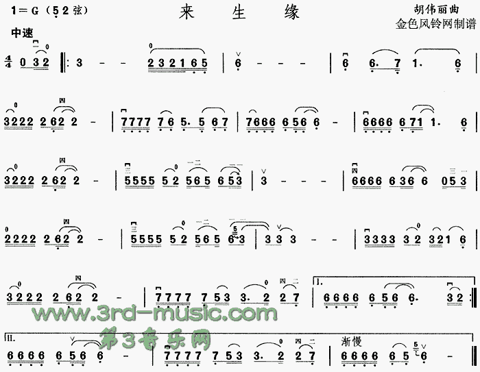 来生缘(二胡谱)1