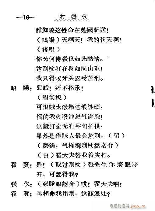 打张仪(三字歌谱)18