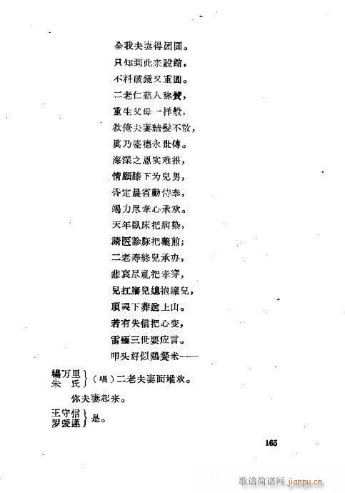 程兆才评剧剧本选161-200(十字及以上)5