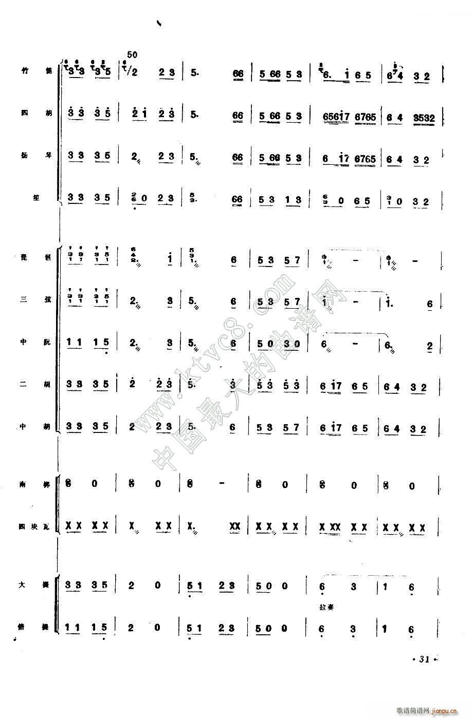 公社喜送豐收糧(總譜)10