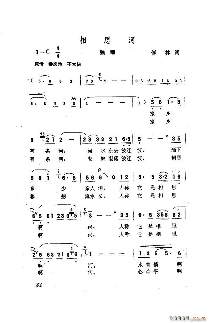 相思河 两版本合一(九字歌谱)3