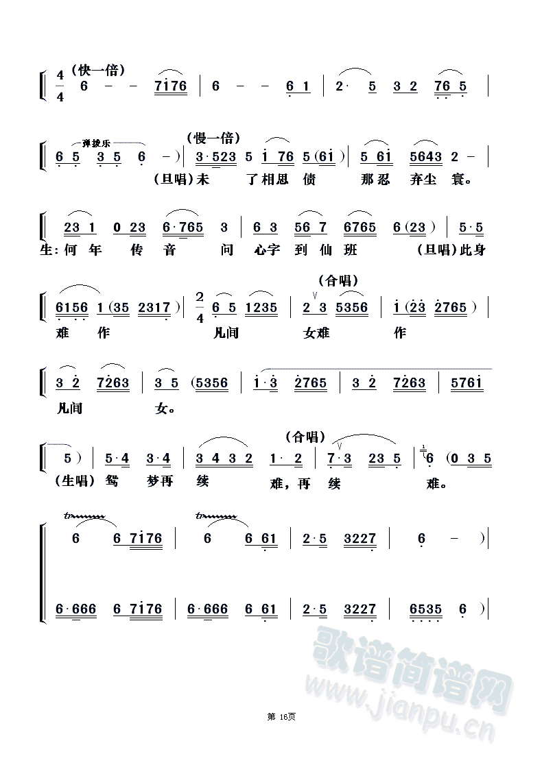 天仙配之重逢（粤剧对唱）6(十字及以上)1