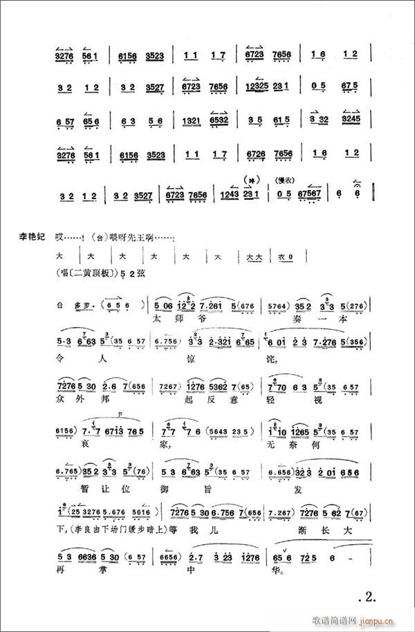 大保國1-7京劇 2