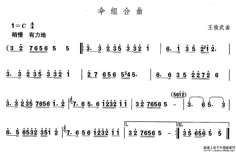 山东秧歌：伞组合曲(其他乐谱)1