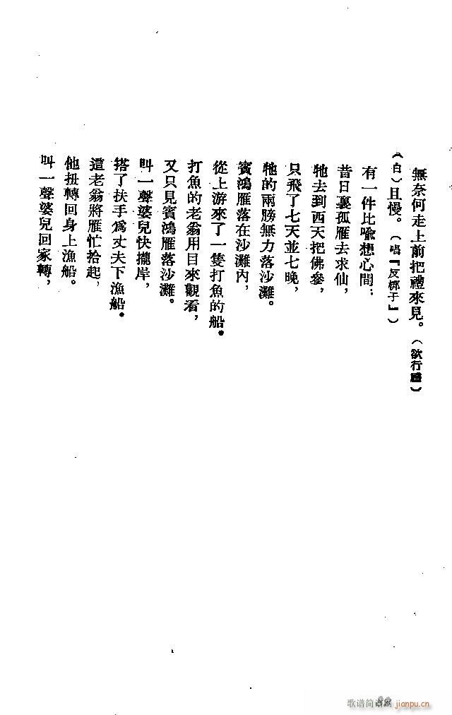 河北梆子 秦香蓮(八字歌譜)82