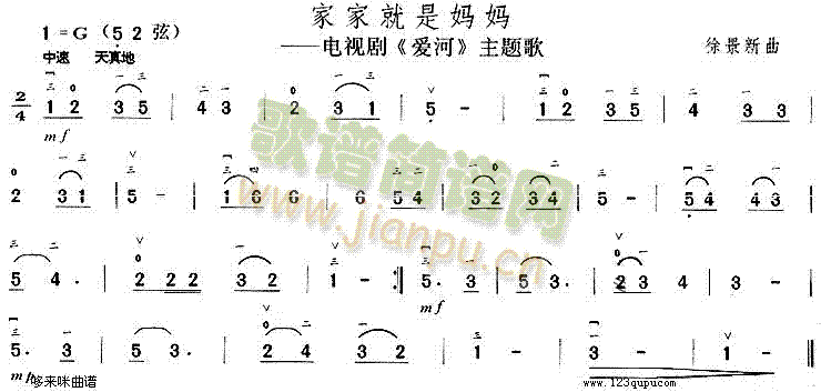 家家就是媽媽(二胡譜)1