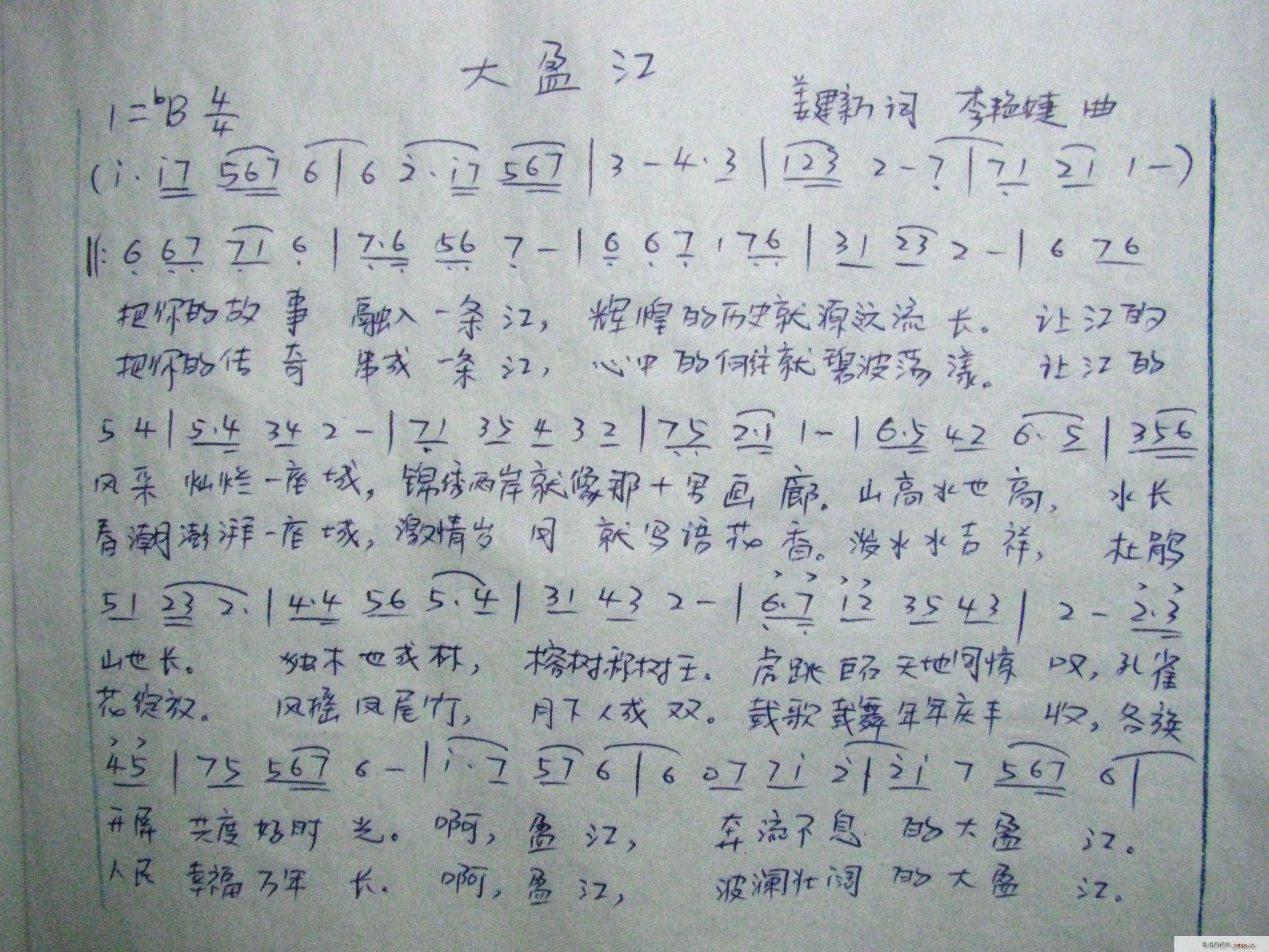 大盈江(三字歌譜)1