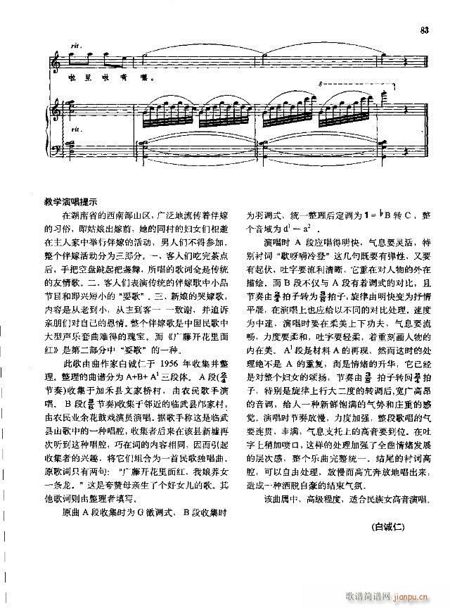 中国民间歌曲选  上册 61-90线谱版(十字及以上)23