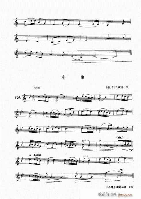孔庆山六孔笛12半音演奏与教学121-140(笛箫谱)9