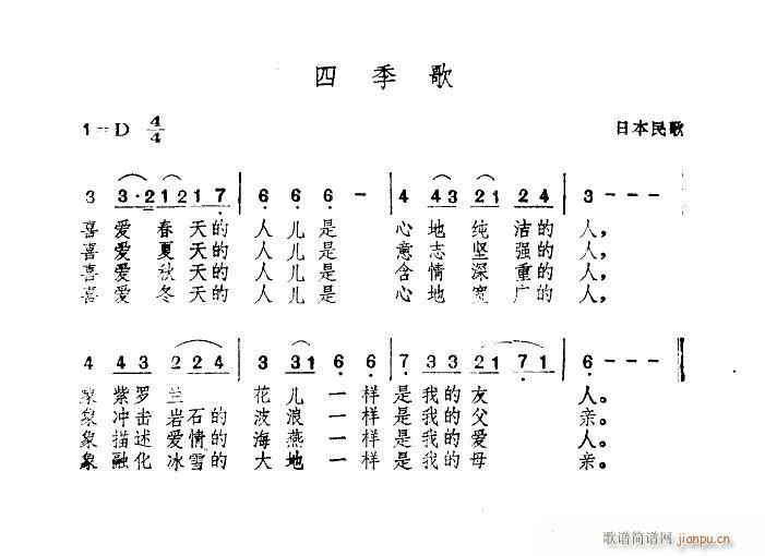 四季歌 肖兵譯配 4