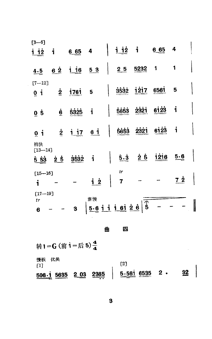 红绸舞(三字歌谱)3