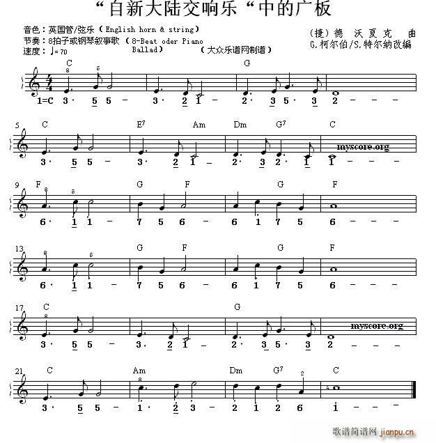 自新大陆交响乐 中的广板 双谱式(电子琴谱)1