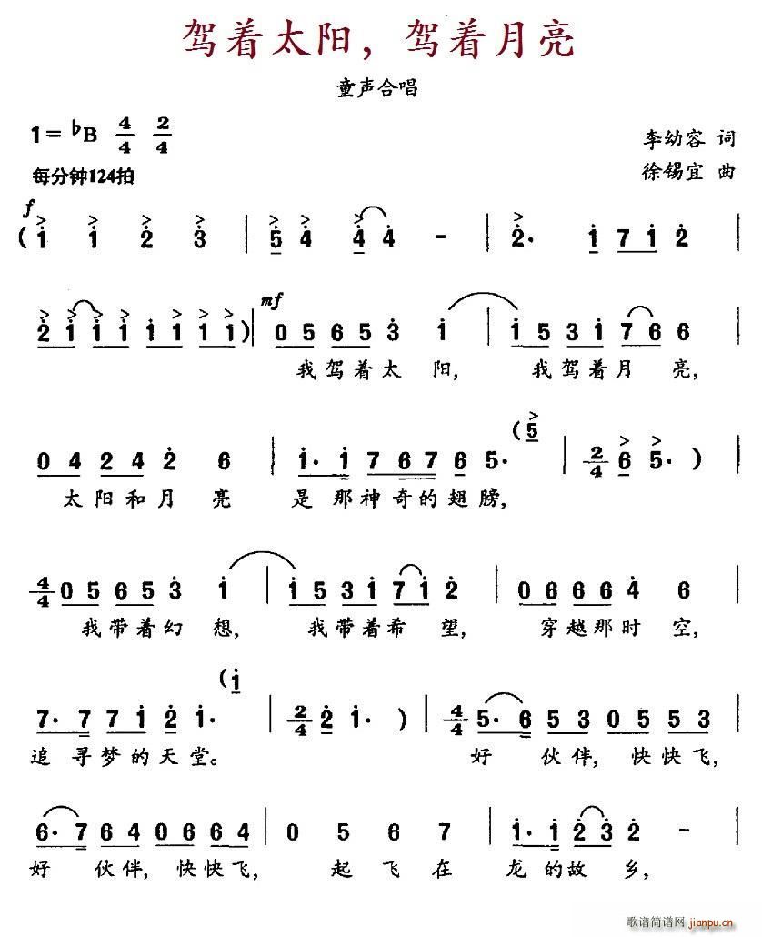 驾着太阳 驾着月亮 合唱版(合唱谱)1