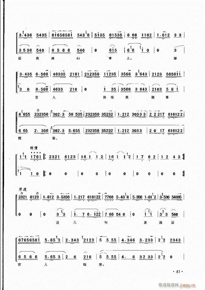 京胡伴奏选段61 100(京剧曲谱)21