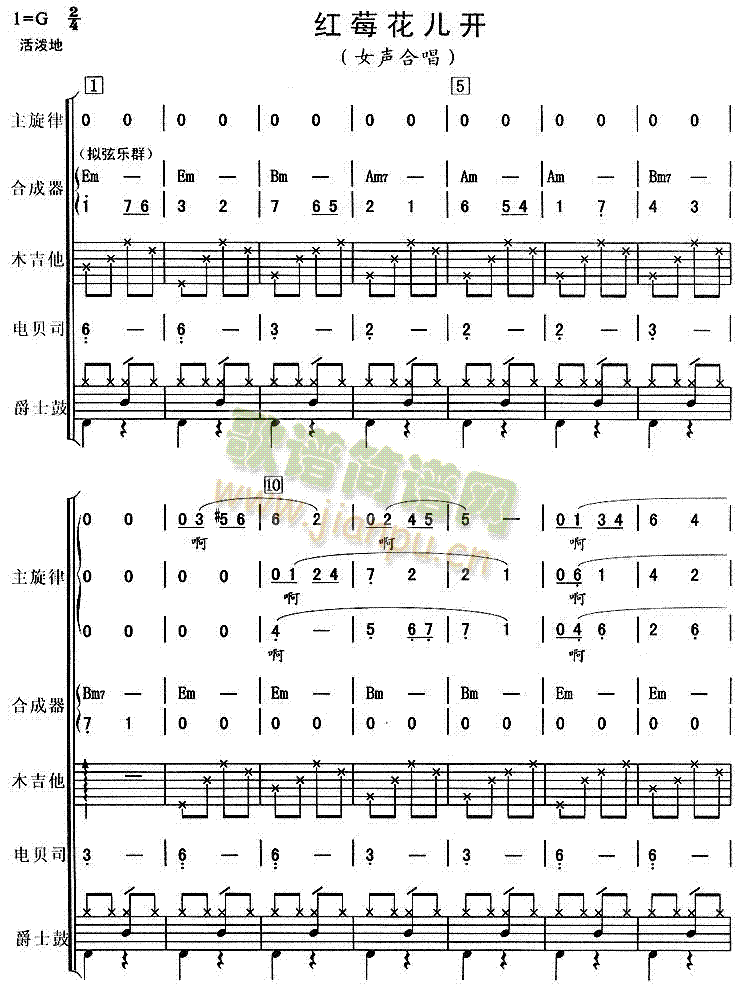 紅莓花兒開(kāi)(總譜)1