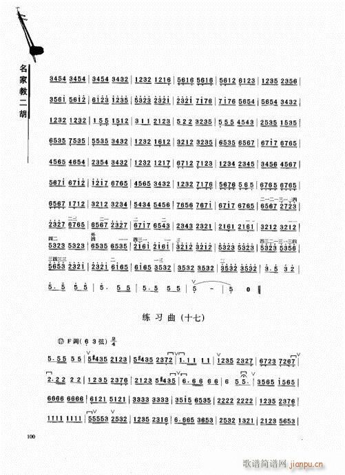 名家教二胡81-100(二胡谱)20