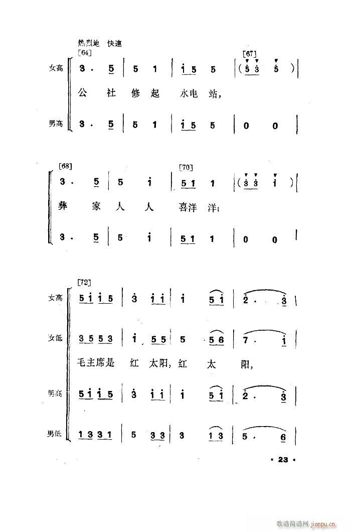 幸福光 舞蹈音樂(八字歌譜)14