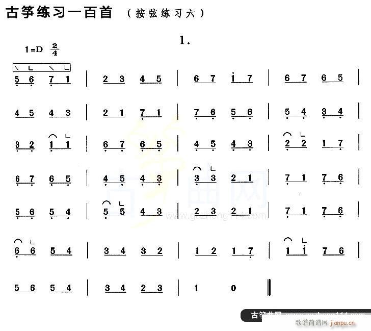 古筝按弦练习 六(古筝扬琴谱)1