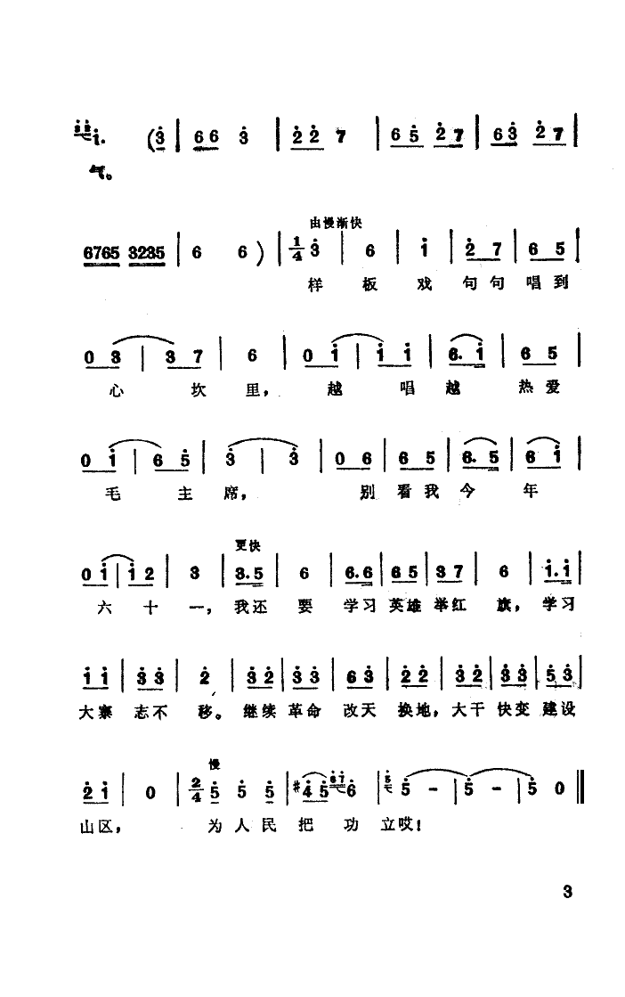 张大妈喜看(五字歌谱)3