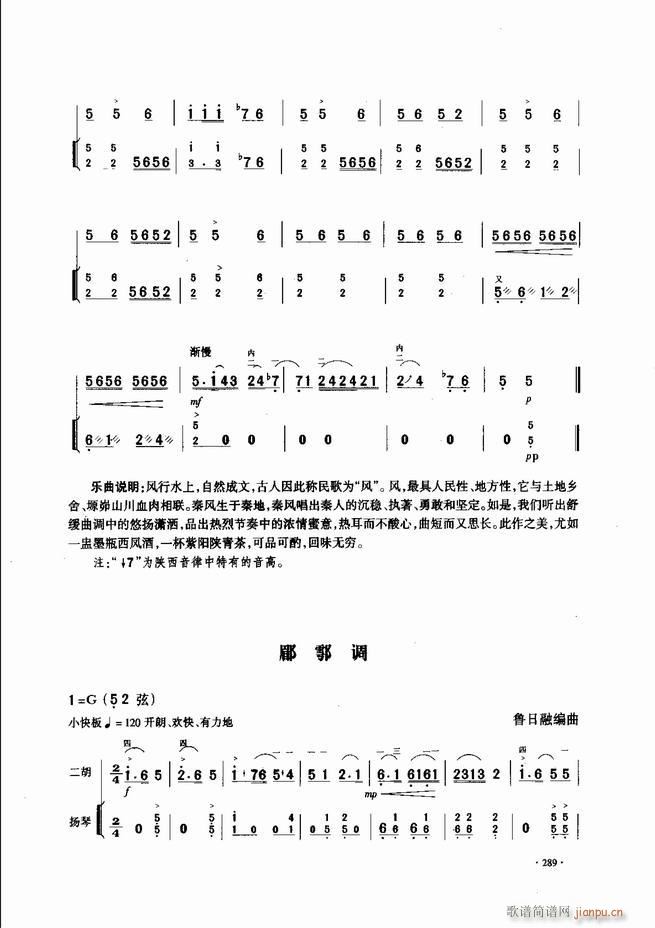 中國二胡名曲集錦南北音樂風(fēng)格241 300(二胡譜)49