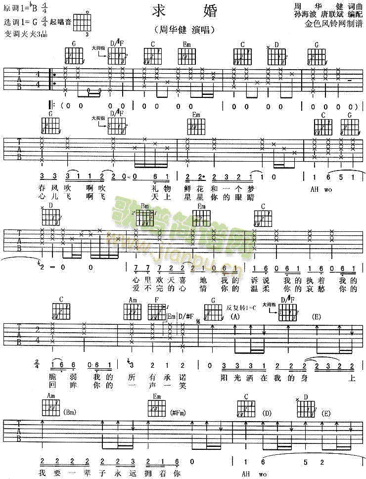 求婚(二字歌谱)1