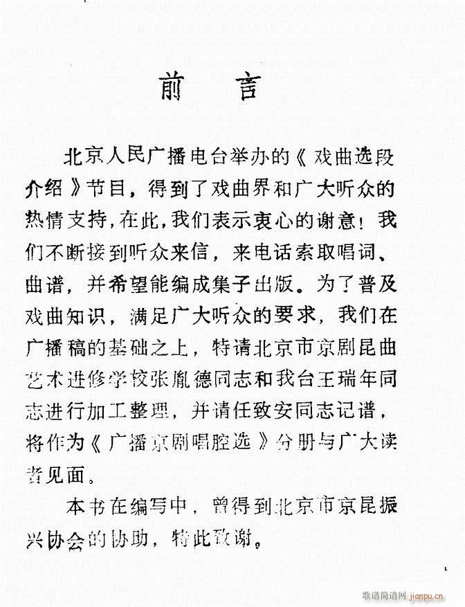 广播京剧唱腔选 三 目录前言1 60 4