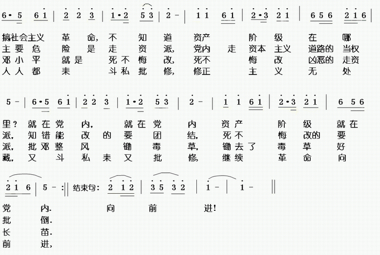 毛主席繼續(xù)革命理論四季歌 2