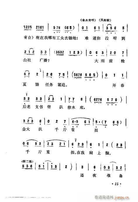 永不生锈(四字歌谱)16