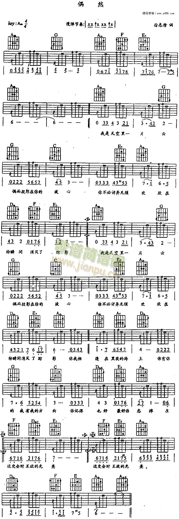 偶然(二字歌譜)1