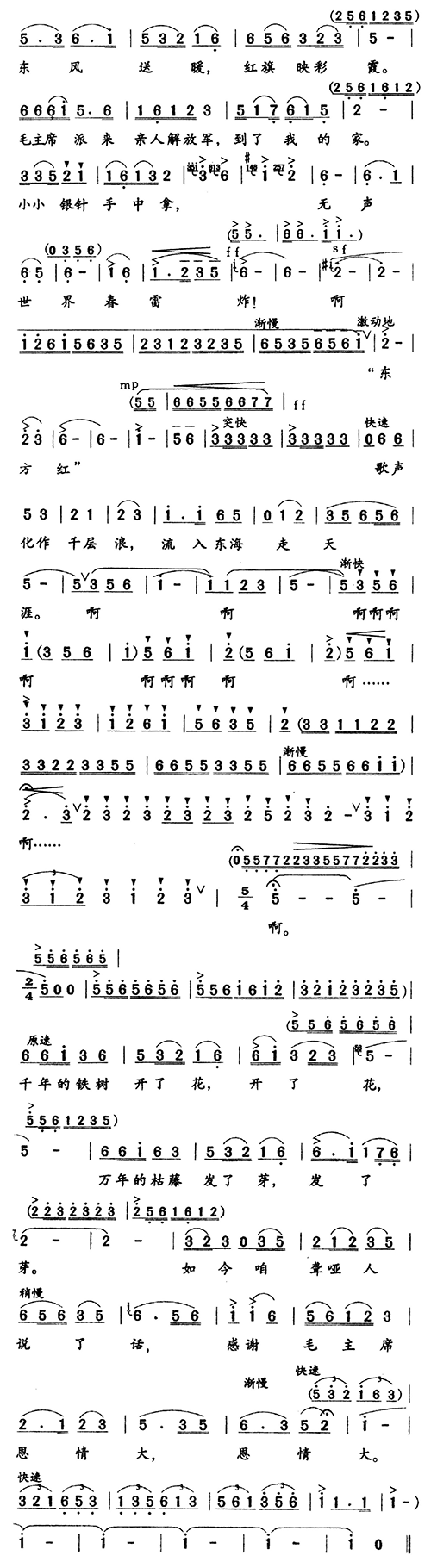 千年的铁树开了花(八字歌谱)1