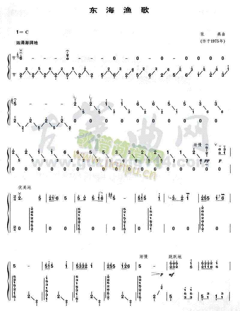 东海渔歌(古筝扬琴谱)1