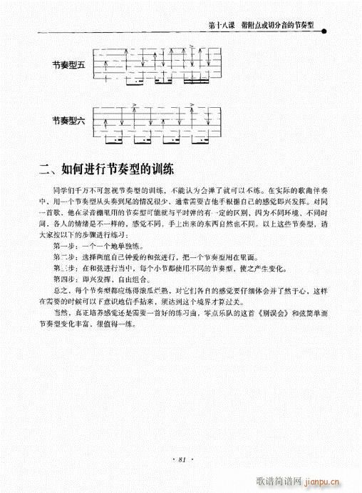 民谣吉他新教程81-100(吉他谱)1