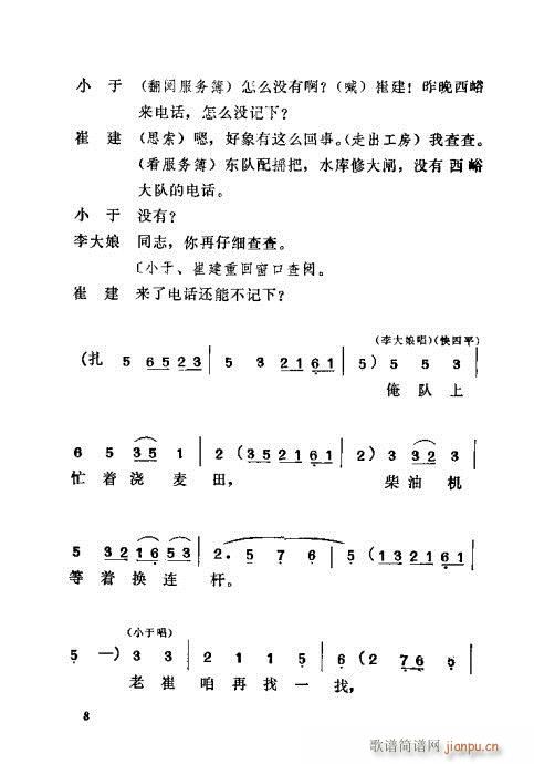 支农晨曲(四字歌谱)9