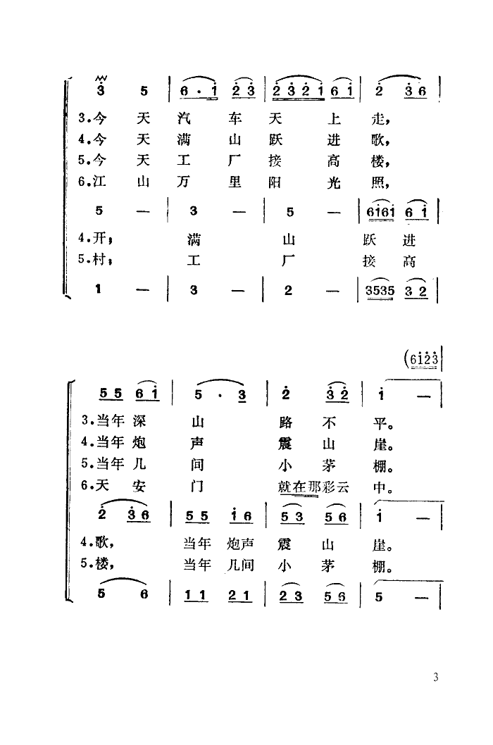 井冈山上采杨梅(七字歌谱)3