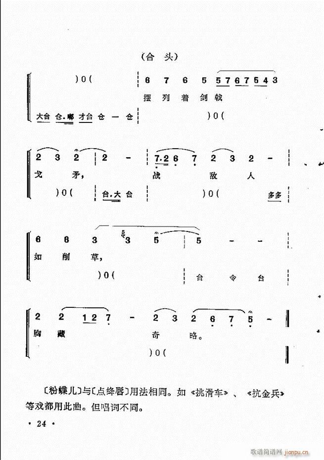 京劇傳統(tǒng)曲牌選目錄1 60(京劇曲譜)34